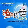 渔夫阅读:八年级(附参考答案)——语文新课标品牌教辅