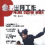 派出所工作2009.9
