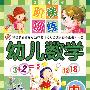 《幼儿数学阶梯训练》中级（含光盘）