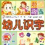 幼儿识字阶梯训练：高级（含光盘）