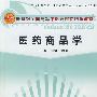 医药商品学