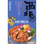大厨家常菜:西北菜(附VCD光盘1张)(大厨家常菜)