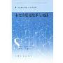 水文水资源技术与实践(水利科学丛书)