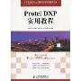 Protel DXP实用教程(附赠CD-ROM光盘1张)(高等职业教育电子技术技能培养规划教材)