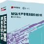 MSA生产管理测量系统分析--李兆山主讲|4盘VCD|企管光盘网