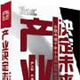 产业决定未来--严介和|5盘VCD|企管光盘网