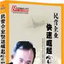 民营企业快速崛起密码--兰世立主讲|6盘DVD|企管光盘网