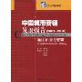 中国城市营销发展报告(2009-2010)通往和谐与繁荣(中国社科智库系列)