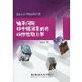 轴承间隙非牛顿润滑剂的非线性动力学
