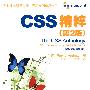 CSS精粹(第2版)