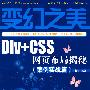 变幻之美——Div+CSS网页布局揭秘(案例实战篇)