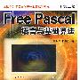 Free Pascal语言与基础算法(附光盘)