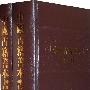 中国古籍善本书目索引（全两册）