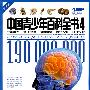 中国青少年百科全书4：宇宙星空、地球地理、动物植物、医学人体、环境保护（青少版）