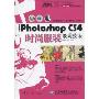 中文版Photoshop CS4时尚服装表现技法(附DVD光盘2张)