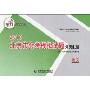 2010北京市会考模拟试题分类汇编:语文(快乐考生学业水平必备)