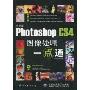 中文版Photoshop CS4图像处理一点通(附DVD光盘1张)