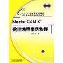 MasterCAMX3数控编程案例教程(CAD/CAM技术系列案例教程.职业教育教学改革规划教材)