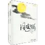 风暖碧落(套装上下册)