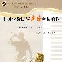 中国少数民族声乐考级教材(上)男声部分