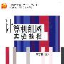 计算机组网实验教程