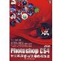 PhotoshopCS4中文版质感与纹理表现技法(附赠光盘1张)(光盘1张)