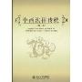 中西法律传统(第7卷)