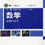 数学