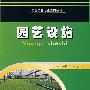 园艺设施