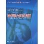 医学综合应试指南:生理学、生物化学、病理学、内科学、外科学(普通高等医学院校专升本入学考试辅导丛书)