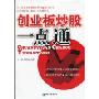创业板炒股一点通