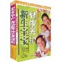 定本孕产育营养饮食百科(精装版)(赠新生宝宝健康养护1本)