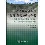 水工混凝土建筑物检测、评估与修补加固:第十届全国水工混凝土建筑物修补与加固技术交流会论文集