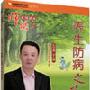 师说:养生防病之道--孔令谦|6盘DVD|企管光盘网