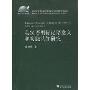 英汉语用标记语意义和功能认知研究(外语文化教学论丛)