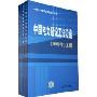 中国电力建设工法汇编(2009年)(上、中、下册)