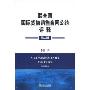 《联合国国际货物销售合同公约》评释(第2版)