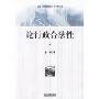 论行政合法性