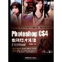 Photoshop CS4数码照片处理108招(第3版)(附DVD光盘1张)