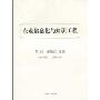 企业信息化与知识工程