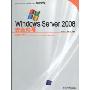 Windows Server 2008安全内幕(附赠DVD光盘1张)(Windows Server 2008系统工程师视频突击)