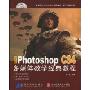 中文版Photoshop CS4多媒体教学经典教程(附赠DVD光盘两张)(高等院校艺术与设计规划教材.数字媒体艺术)