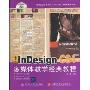 中文版InDesign CS4多媒体教学经典教程(附赠CD光盘1张)(高等院校艺术与设计规划教材.数字媒体艺术)