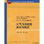 大气污染控制原理与技术(全国工程硕士专业学位教育指导委员会推荐教材)