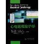 心电远程监护学(Far-distance Monitoring Electrical Cardiology)