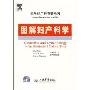 图解妇产科学(附赠DVD光盘1张)(实用妇产科专著系列)(Obsetrics and Gynaecology:An Illustrated Coulour Text)