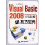 Visual Basic 2008开发经验与技巧宝典(附光盘1张)(开发经验与技巧集锦丛书)