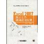 EXCEL2007统计工作职场应用实例(Excel2007职场应用实例丛书)