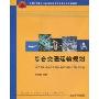 综合交通运输规划(全国工程硕士专业学位教育指导委员会推荐教材)