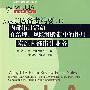 Wiley CIA 备考精要(1):内部审计活动在治理、风险和控制中的作用 实施内部审计业务